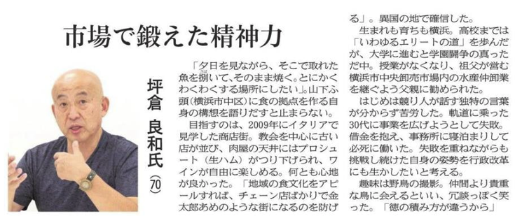 8月11日神奈川新聞坪倉良和選挙記事